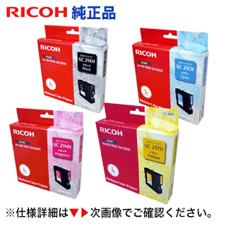 【4色仕掛ける】リコー GX薬莢 GC21KH,CH,MH,YH  完全無欠品(L大きさ)  (IPSiO GX5000, GX7000 相応う)