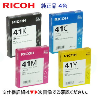 RICOH - SGカートリッジ リコー（RICOH）純正インク  GC41K リコー GC41K [純正インク] SGカートリッジ 【ブラック】 M