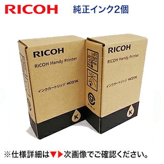 在庫あり★【新品 2個セット】リコー インクカートリッジ HC01K 純正品(515912)(RICOH Handy Printer / モノクロハンディープリンター 対応)|良品トナー