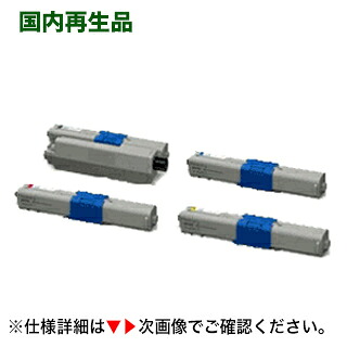 【再生品の4色セット】OKIデータ TNR-C4KK1, C1, M1, Y1 リサイクルトナーセット (C312dn, C511dn, C531dn, MC362dnw, MC562dnw 対応)|良品トナー