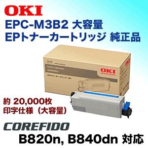 待望 Oki Epc M3b2 納期目安 １週間 Epトナーカートリッジ 大 B820n B840dn その他