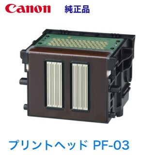 楽天市場】Canon／キヤノン PF-06 プリントヘッド （2352C001