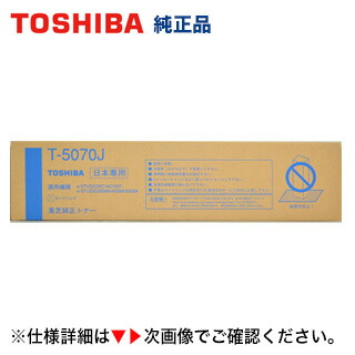 楽天市場】東芝 T-5070J-S 純正トナー (モノクロ複合機 e-studio 257
