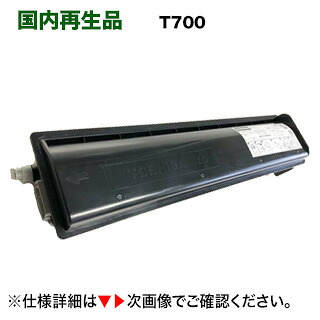 NTT モノクロ複合機/FAX機 T700 大容量リサイクルトナー (20,000枚仕様) ( OFISTAR T700 対応)｜良品トナー