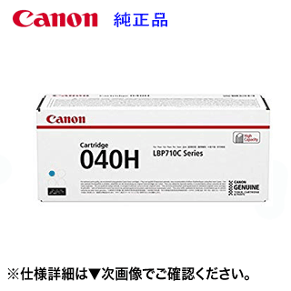 キヤノン トナーカートリッジ040H シアン 大静電容量・純然たる品（CRG-040HCYN）（カラーレーザービームプリンター LBP712Ci 相応う）0459C001