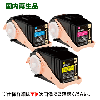 【色つやより分ける3本仕掛ける】エプソン LPC3T33C, M,Y （青・赤・黄） 大静電容量 リサイクルトナー（M大きさ）（LP-S7160, LP-S7160Z, LP-S71C7 相応う）