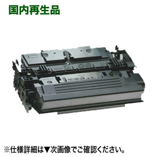 キヤノン リサイクルトナーカートリッジ041H (CRG-041H) （モノクロレーザービームプリンター LBP312i 相応う） PCサプライ・消耗品-パソコン・周辺機器-トナー
