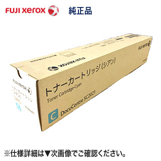 【楽天市場】FUJI XEROX／富士ゼロックス CT202401 シアン 純正トナーカートリッジ （カラー複合機 DocuCentre