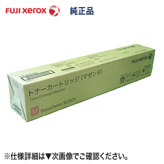 FUJI XEROX／富士ゼロックス CT202402 マゼンタ 完全無欠トナーカートリッジ （色つや練りあわせる機 DocuCentre SC2021, C2000 相応う）
