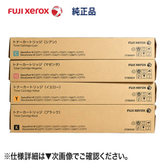 【4色セット】 富士ゼロックス CT202630, CT202631, CT202632, CT202633 （ブラック・シアン・マゼンタ・イエロー） 純正トナー （カラー複合機 ApeosPort-VI, DocuCentre-VI C2271 / C3371 / C4471 / C5571 / C6671 / C7771 対応）｜良品トナー