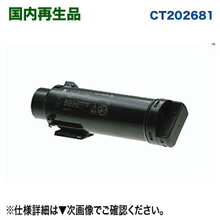 富士ゼロックス CT202681 (ブラック) 大容量 リサイクルトナー 国内再生品 (DocuPrint CP310dw, CM310z 対応)|良品トナー