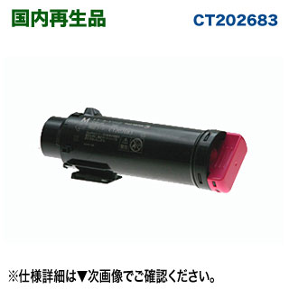 富士ゼロックス CT202683 (マゼンタ) 大容量 リサイクルトナー 国内再生品 (DocuPrint CP310dw, CM310z 対応)|良品トナー