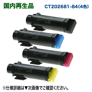 【再利用 4色仕掛ける】 富士ゼロックス CT202681- CT202684 (黒・青・赤・黄) 大静電容量 リサイクルトナー 国内生まれ変わり品 （DocuPrint CP310dw, コマーシャル310z 相応う）