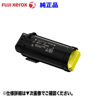 富士ゼロックス CT203060 大容量 トナーカートリッジ イエロー 純正品・新品 (DocuPrint CP500d 対応)【送料無料】｜良品トナー