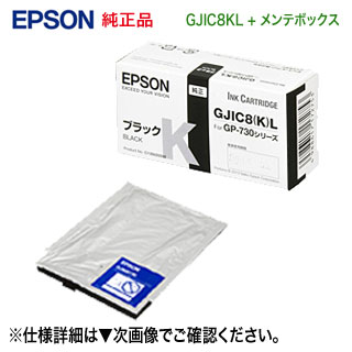 【完全無欠品 黒いこと + 管理BOX】 EPSON／エプソン インキ薬莢 GJIC8KL （黒） + GJMB730 検査と修理ボックス席 事あたらしい仕かける 新品 （GP-730, GP-730W 相応う） 【貨物輸送無料】 PCサプライ・消耗品-インクカートリッジ