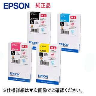 【新品 4色仕掛ける】エプソン 完全無欠インキ薬莢 ICBK90L, 州際通商委員会90L, ICM90L, ICY90L [大電気容量手合い]（黒・青・赤・黄）(インクジェット・商行為印刷機 PX-B700/ PX-B750F 相応う)