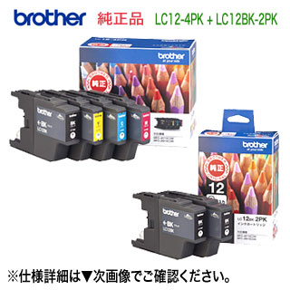 ブラザー工業 LC12-4PK （お徳用4色容器に並べる） ＋ LC12BK-2PK （黒いこと2個容器に並べる） 純然たるインキ薬莢 ※代引決済不可