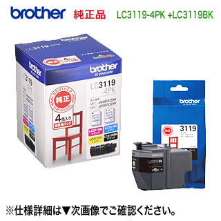 楽天市場 大容量 5個セット Brother ブラザー工業 Lc3119 4pk 純正4色パック Lc3119bk ブラック 純正インクカートリッジ Mfc J5630cdw Mfc J6580cdw Mfc J65cdw Mfc J6980cdw Mfc J69cdw 対応 良品トナー