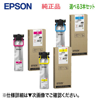 【色が選べる3本仕掛ける】 エプソン IP05CA, MA, YA （シアン・マゼンタ・イエロー） インキ風呂敷き包み 完全無欠品・新品 （商行為印刷機 PX-M886FL 相応う） 【貨物輸送無料】