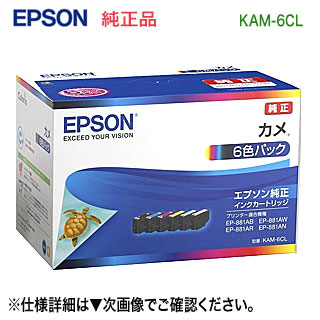 【楽天市場】【ネコポス便発送で送料無料】 EPSON／エプソン 純正インクカートリッジ KAM-6CL 6色パック （目印：カメ） ※代引決済は不可：良品トナー