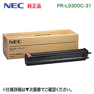 楽天市場】【生産終了品】NEC PR-L5700C-31 ドラムカートリッジ