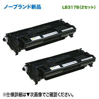 【汎用品 2本セット】 FUJITSU/富士通 LB317B プロセスカートリッジ 大容量 ノーブランド 新品トナー 汎用品 (XL-9280, XL-9281, XL-9310, XL-9311 対応) 【送料無料】|良品トナー