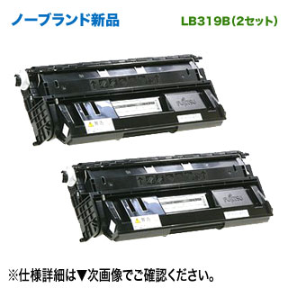 【汎用品 2本セット】 FUJITSU/富士通 LB319B プロセスカートリッジ 大容量 ノーブランド 新品トナー (Printia LASER XL-9320 対応) 【送料無料】|良品トナー
