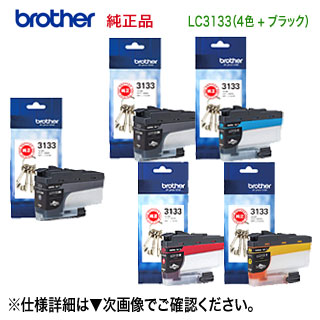 【推奨期限切】Brother インクカートリッジ 3135BK 5個セット ブラザー工業 【超大容量 5個セット】 brother／ブラザー工業