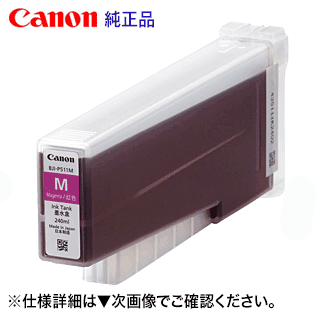 キヤノン BJI-P511 M マゼンタ 純然たるインキ貯蔵タンク 新品 (カラーラベルプリンタ LX-D5500 相応う) 4980B001（染め料印字機）
