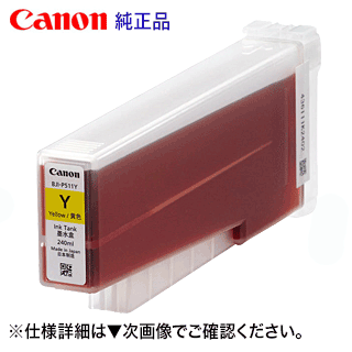キヤノン BJI-P511 Y 黄色 純然たるインキ貯蔵タンク 新品 (カラーラベルプリンタ LX-D5500 相応う) 4979B001（染め料印字機）