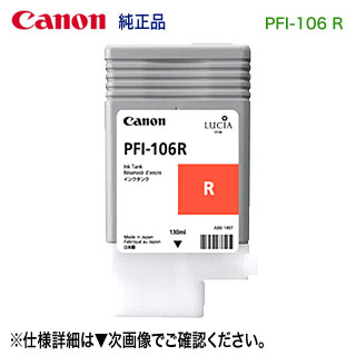 キヤノン PFI-106 R 赤いこと （130ml） インキ貯蔵タンク （えの具インキ） 純然たる品 新品 （imagePROGRAF iPF6400, iPF6400S, iPF6400SE,iPF6450 相応う） 【貨物輸送無料】 6627B001