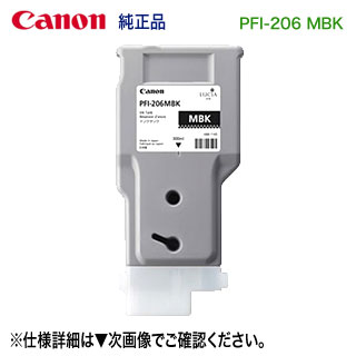 キヤノン PFI-206 MBK マットブラック （300ml） インクタンク （顔料インク） 純正品 新品 （imagePROGRAF iPF6400, iPF6400S, iPF6400SE,iPF6450 対応） 【送料無料】 5302B001｜良品トナー 12,012円