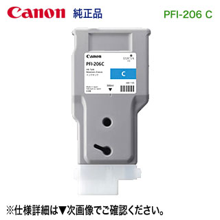 キヤノン PFI-206 C シアン （300ml） インクタンク （顔料インク） 純正品 新品 （imagePROGRAF iPF6400, iPF6400S, iPF6400SE,iPF6450 対応） 【送料無料】 5304B001｜良品トナー