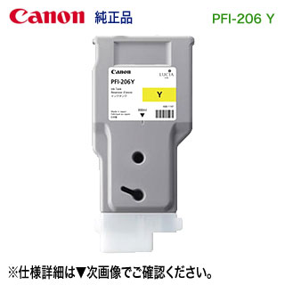 キヤノン PFI-206 Y 黄色 （300ml） インキ貯蔵タンク （絵の具インキ） 完全無欠品 新品 （imagePROGRAF iPF6400, iPF6400S, iPF6400SE,iPF6450 相応う） 【貨物輸送無料】 5306B001