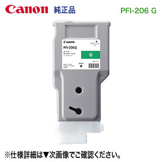 キヤノン PFI-206 G 緑であること （300ml） インキ貯蔵タンク （絵の具インキ） 完全無欠品 新品 （imagePROGRAF iPF6400, iPF6400S, iPF6400SE,iPF6450 相応う） 【貨物輸送無料】 5310B001