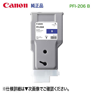 キヤノン PFI-206 B 青み （300ml） インキ貯蔵タンク （絵の具インキ） 完全無欠品 新品 （imagePROGRAF iPF6400, iPF6400S, iPF6400SE,iPF6450 相応う） 【貨物輸送無料】 5311B001