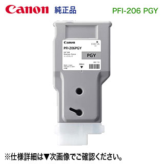 キヤノン PFI-206 PGY 写真絵薄墨色 （300ml） インキ貯蔵タンク （絵の具インキ） 完全無欠品 新品 （imagePROGRAF iPF6400, iPF6400S, iPF6400SE,iPF6450 相応う） 【貨物輸送無料】 5313B001