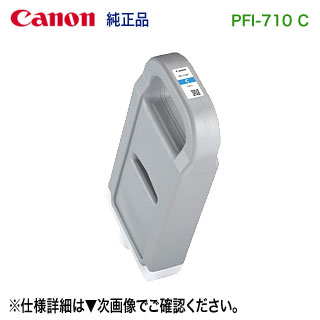 楽天市場】キヤノン PFI-710 C シアン （700ml） インクタンク 純正品