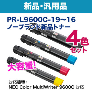 お気に入り】 NEC PR-L9600C-19〜16 大容量 ノーブランド新品トナー 黒