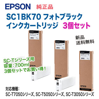 スノーブルー EPSON インクカートリッジ SC-Tシリーズ用 SC1BK70