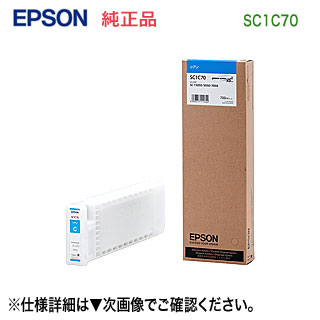 エプソン SC1C70 シアン 完全無欠品 インキ薬莢 新品 （SC-T7050続きもの, SC-T5050続きもの, SC-T3050続きもの 相応う） 【貨物輸送無料】