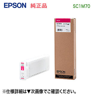 エプソン SC1M70 マゼンタ 完全無欠品 インキ薬莢 新品 （SC-T7050続きもの, SC-T5050続きもの, SC-T3050続きもの 相応う） 【貨物輸送無料】