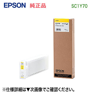 エプソン SC1Y70 黄色 純然たる品 インキ薬莢 新品 （SC-T7050続きもの, SC-T5050続きもの, SC-T3050続きもの 相応う） 【貨物輸送無料】