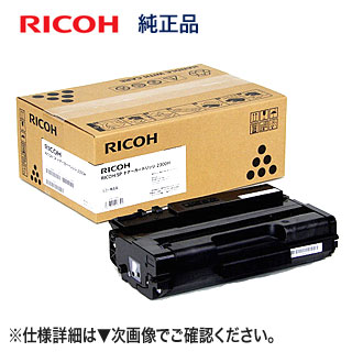 リコー SP トナーカートリッジ 2300H （513828） 純然たる品 新品 （RICOH SP 2300L/ 2300SFL 相応う）