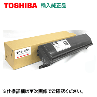 東芝 T-2320 大容量 海外純正トナー ・新品 （e-studio 282 対応）(T2320 イースタジオ282)【送料無料】(T-2320J, T-2340J 互換)｜良品トナー 11,130円