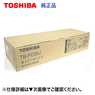 複合機 トナー 純正品 東芝 全色セット 廃トナーBOX-