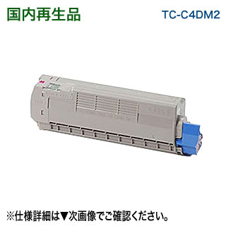 【大静電容量！】 OKI見聞 TC-C4DM2 （マゼンタ） リサイクルトナー （COREFIDO C612dnw 相応う）