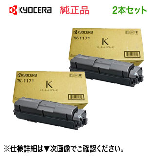 楽天市場】※KYOCERA 京セラTK-1171 トナー ブラック 1個【純正品