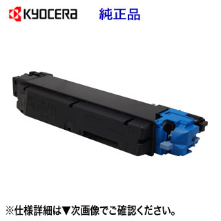 京セラ TK-5271C シアン 純正トナー 新品 (ECOSYS P6230cdn 対応) 【送料無料】|良品トナー