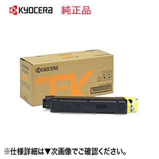 京セラ TK-5281Y イエロー 純正トナー 新品 (ECOSYS M6635cidn 対応) 【送料無料】|良品トナー